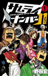 時代劇マンガ 少年サンデーコミックス マンガ 漫画 の電子書籍無料試し読みならbook Walker