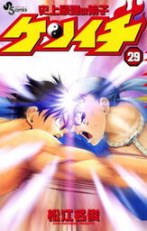 最終巻 史上最強の弟子ケンイチ ６１ マンガ 漫画 松江名俊 少年サンデーコミックス 電子書籍試し読み無料 Book Walker