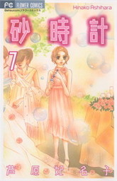 最終巻 Bread Butter 10 マンガ 漫画 芦原妃名子 マーガレットコミックスdigital 電子書籍試し読み無料 Book Walker