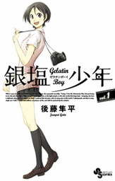 コイネコ（１１） - マンガ（漫画） 真島悦也（サンデーGXコミックス）：電子書籍試し読み無料 - BOOK☆WALKER -