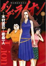 木村直巳(マンガ（漫画）)の作品一覧|電子書籍無料試し読みならBOOK