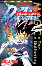 最終巻 デュエル マスターズsx ９ マンガ 漫画 松本しげのぶ 真木孝一郎 てんとう虫コミックス 電子書籍試し読み無料 Book Walker