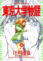 最終巻 東京大学物語 ３４ マンガ 漫画 江川達也 ビッグコミックス 電子書籍試し読み無料 Book Walker