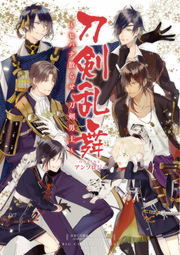 刀剣乱舞 Online アンソロジー ごはん マンガ 漫画 刀剣乱舞 Online より Dmm Games Nitroplus Mfコミックス ジーンシリーズ 電子書籍試し読み無料 Book Walker