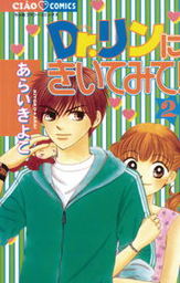 最終巻 ビューティー ポップ １０ マンガ 漫画 あらいきよこ ちゃおコミックス 電子書籍試し読み無料 Book Walker