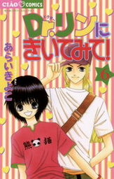 Dr.リンにきいてみて！ 漫画 Dr.リンにきいてみて！（6） - マンガ（漫画） あらいきよこ（ちゃお