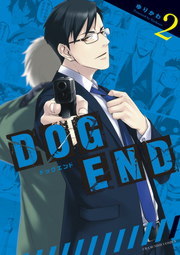DOG END（２）