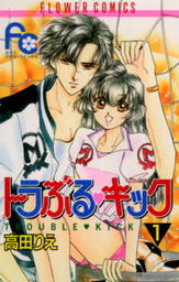 トラぶる・キック（１）