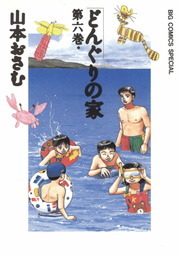 ぼくたちの疾走 14 マンガ 漫画 山本おさむ アクションコミックス 電子書籍試し読み無料 Book Walker