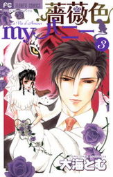 ミッドナイト セクレタリ １ マンガ 漫画 大海とむ フラワーコミックスa 電子書籍試し読み無料 Book Walker