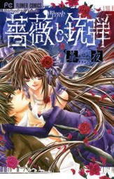 フラワーコミックス、華夜(マンガ（漫画）)の作品一覧|電子書籍無料