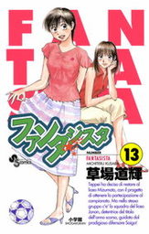 最新刊 ファンタジスタ ステラ １０ マンガ 漫画 草場道輝 本田圭佑 少年サンデーコミックス 電子書籍試し読み無料 Book Walker