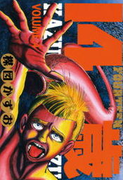 14歳 フォーティーン ４ マンガ 漫画 楳図かずお ビッグコミックス 電子書籍試し読み無料 Book Walker