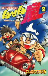 4v4（フォーブイフォー）嵐（２）