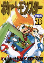 最終巻 ポケットモンスターspecial Wルビー Aサファイア ３ マンガ 漫画 日下秀憲 山本サトシ てんとう虫コミックス 電子書籍試し読み無料 Book Walker