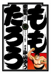 ももたろう（２）