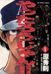 最終巻 最後は ストレート ２０ マンガ 漫画 寒川一之 少年サンデーコミックス 電子書籍試し読み無料 Book Walker