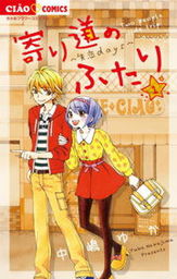 サヨナラの温度 マンガ 漫画 中嶋ゆか ちゃおコミックス 電子書籍試し読み無料 Book Walker