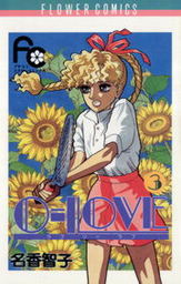 0－LOVE（３）