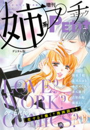姉系プチコミック 2017年1・3・5・7・9・11月号増刊 6冊 姉系Petit Comic 2017年7月号(2017年6月19日発売) - マンガ