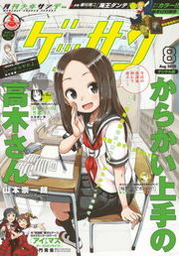 ゲッサン 21年3月号 21年2月12日発売 マンガ 漫画 ゲッサン編集部 ゲッサン 電子書籍試し読み無料 Book Walker