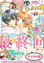 Sho Comi 増刊 19年8月15日号 19年8月1日発売 マンガ 漫画 ｓｈｏ ｃｏｍｉ編集部 Sho Comi 電子書籍試し読み無料 Book Walker