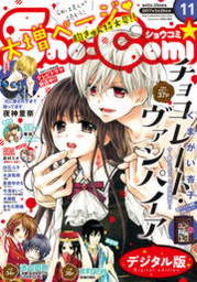 Sho Comi 増刊 19年8月15日号 19年8月1日発売 マンガ 漫画 ｓｈｏ ｃｏｍｉ編集部 Sho Comi 電子書籍試し読み無料 Book Walker