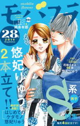 モバフラ 14年28号 マンガ 漫画 モバフラ編集部 モバフラ 電子書籍試し読み無料 Book Walker