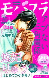 モバフラ 15年29号 マンガ 漫画 モバフラ編集部 モバフラ 電子書籍試し読み無料 Book Walker