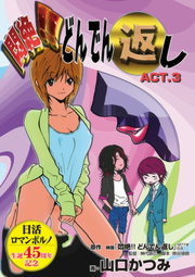 悶絶 どんでん返し Act 1 マンガ 漫画 山口かつみ Eビッグコミック 電子書籍試し読み無料 Book Walker