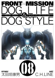 FRONT MISSION DOG LIFE & DOG STYLE 8巻