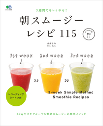 朝スムージーレシピ115