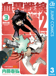 最新刊 血界戦線 Back 2 Back 9 マンガ 漫画 内藤泰弘 ジャンプコミックスdigital 電子書籍試し読み無料 Book Walker