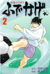 ホワイトアウト 上 マンガ 漫画 真保裕一 飛永宏之 月刊少年マガジン 電子書籍試し読み無料 Book Walker