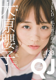 Quick Japan(クイック・ジャパン)Vol.133  2017年8月発売号 [雑誌]