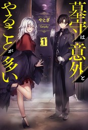 最新刊 平凡なる皇帝４ サーガフォレスト 新文芸 ブックス 三国司 やまかわ サーガフォレスト 電子書籍試し読み無料 Book Walker