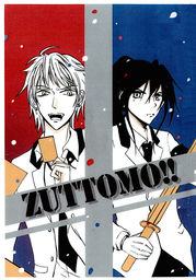 ＺＵＴＴＯＭＯ!!