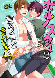 ポルノスターは言うこときかない。５