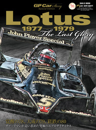 GP Car Story Special Edition Lotus 1977-1979 チャッフ?マンの空力革命