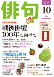 俳句　２９年１０月号