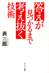 日記の魔力 実用 表三郎 サンマーク出版 電子書籍試し読み無料 Book Walker