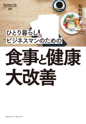 旦那さんごはん - 食卓から家族のパフォーマンスを支える - - 実用