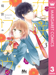 花咲くスワロウ 3