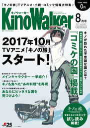 KinoWalker　キノの旅 the Beautiful World スターターブック