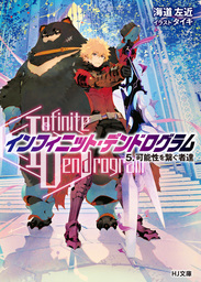 クロウ レコード Infinite Dendrogram Aot １ マンガ 漫画 La Na 海道左近 タイキ Mfコミックス アライブシリーズ 電子書籍試し読み無料 Book Walker