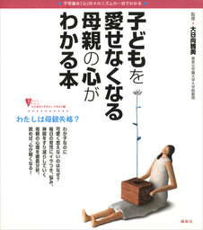 おひさまのようなママでいて 実用 大日向雅美 幻冬舎単行本 電子書籍試し読み無料 Book Walker