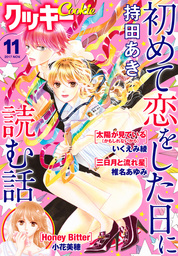 クッキー 年1月号 電子版 マンガ 漫画 クッキー編集部 Cookie 電子書籍試し読み無料 Book Walker