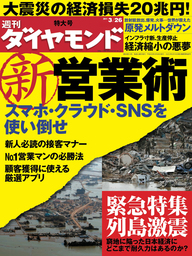 週刊ダイヤモンド 11年3月26日号
