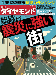 週刊ダイヤモンド 11年5月14日号