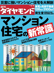 週刊ダイヤモンド 11年6月11日号
